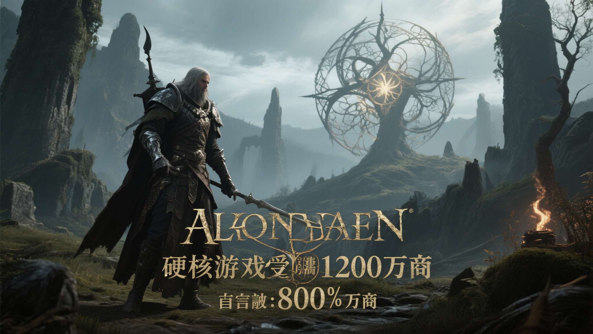 爆款类魂大作官宣玩家突破800万!新作即将发售 爆款类魂大作官宣玩家突破800万!新作即将发售